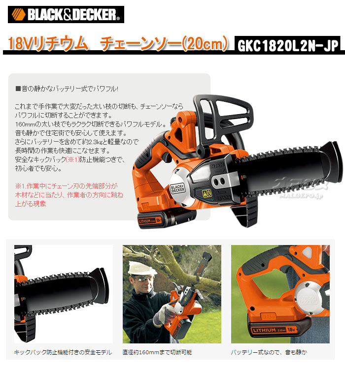 ֥åɥǥåBLACK&DECKER 18V2 󥽡 20cm GKC1820L2N-JP