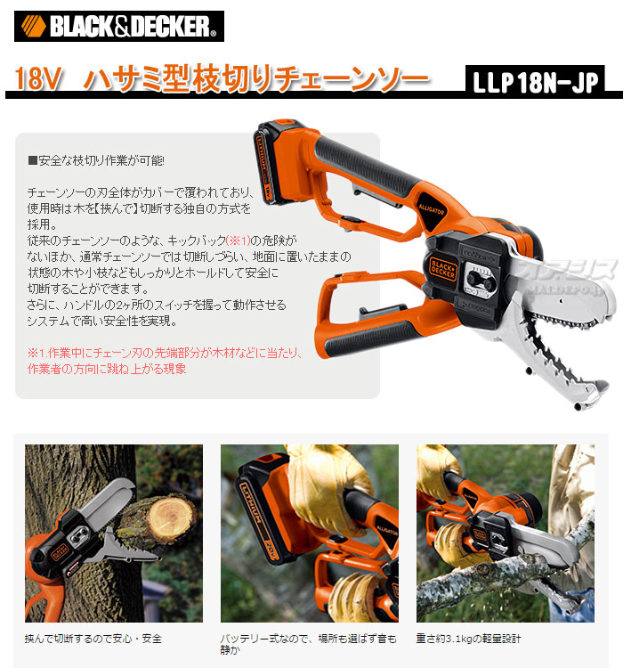 ֥åɥǥåBLACK&DECKER 18V ϥ߷ڤ󥽡 LLP18N-JP