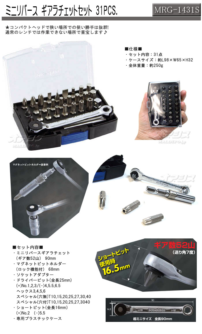 SUEKAGE TOOL ߥ˥С åȥå 31PCS. MRG-1431S