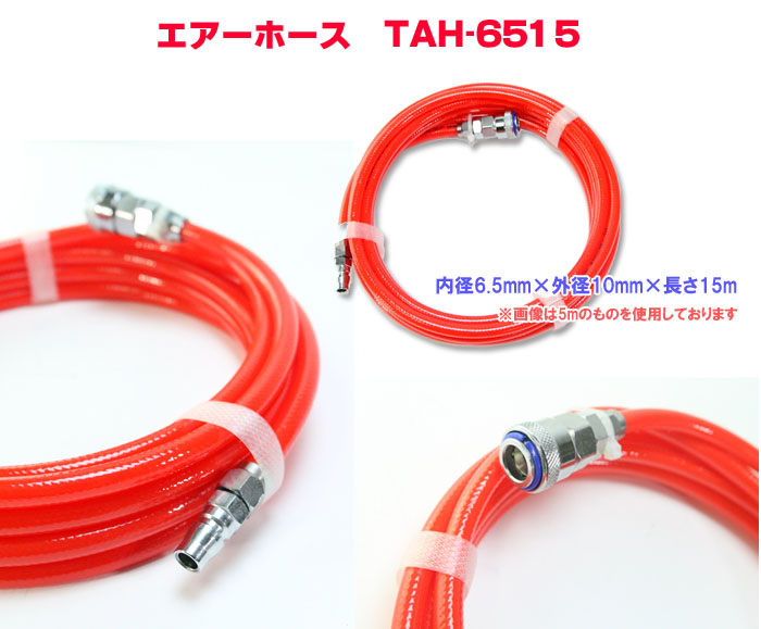 ۡ 6.5mm 15m TAH-6515