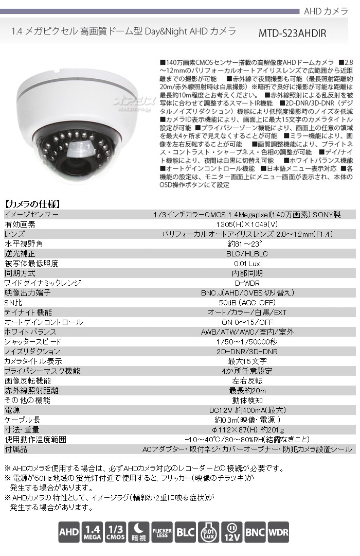 ޥġ 1.4ᥬԥ ɡ෿ Day&Night AHD MTD-S23AHDIR 1/3顼CMOS 140