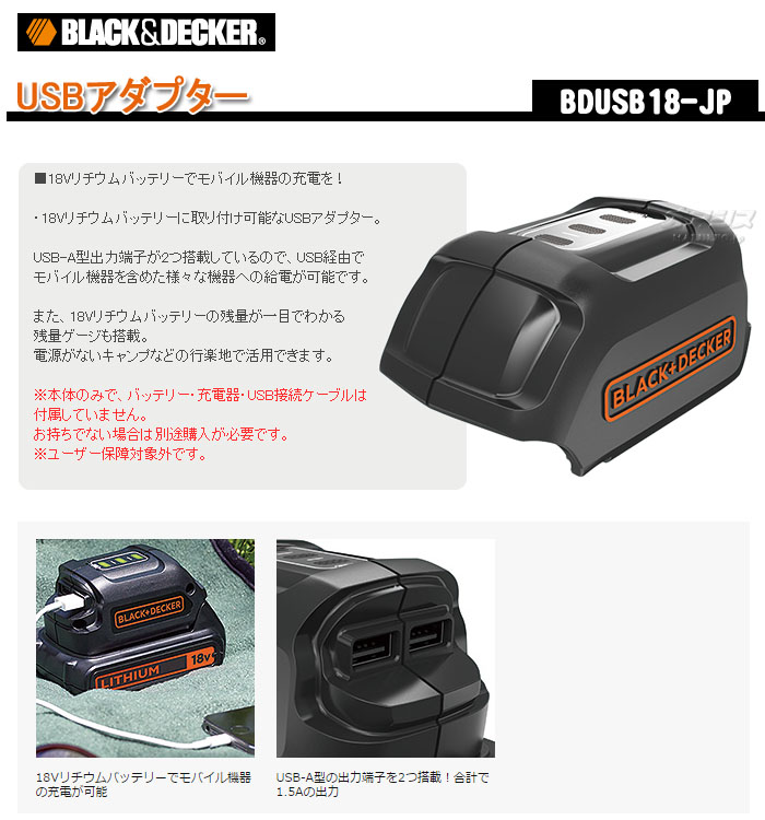 ֥åɥǥåBLACK&DECKER 18Vб USBץ BDUSB18-JP