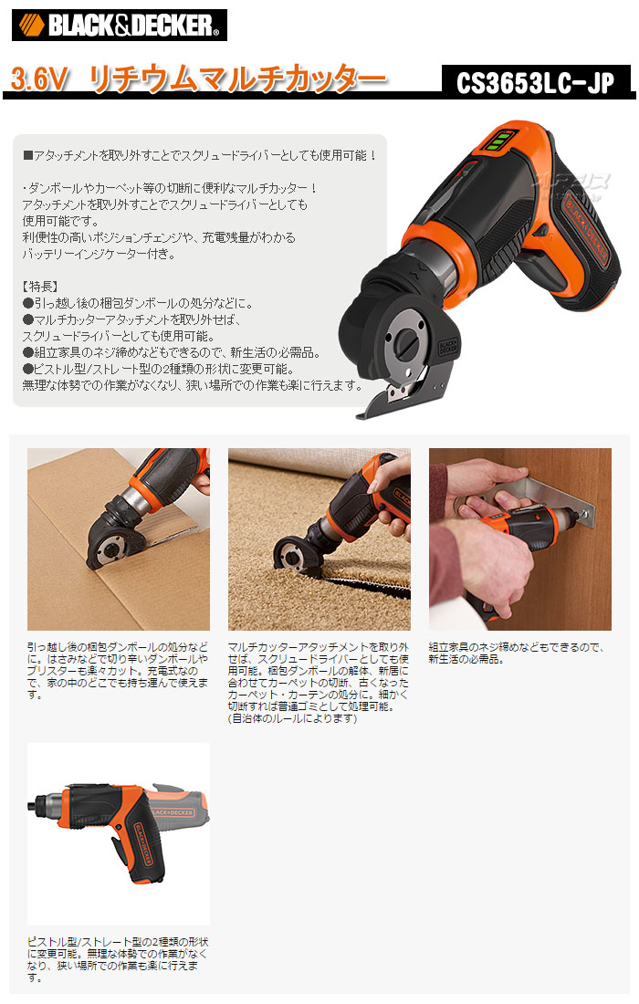 ֥åɥǥåBLACK&DECKER 3.6V ޥå CS3653LC-JP