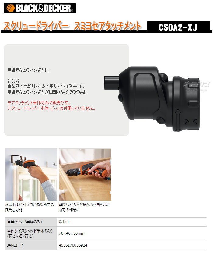 ֥åɥǥåBLACK&DECKER 塼ɥ饤С ߥ襻å CSOA2-XJ