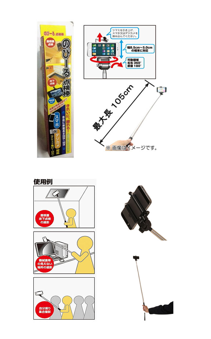 のびーる点検棒 T-01