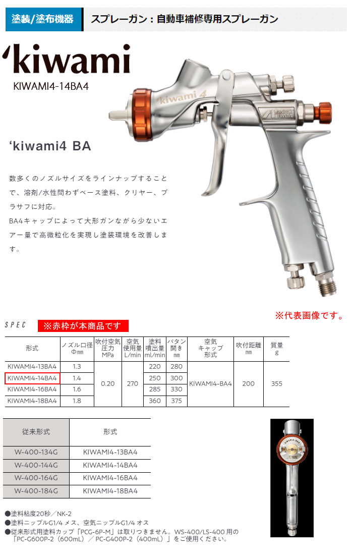 アネスト岩田 スプレーガン LPH-100-144LVG - メンテナンス用品