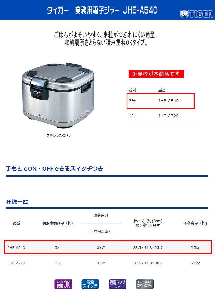 でおすすめアイテム。 タイガー 業務用電子ジャーJHE-A540-XS 保温米飯容量5.4L teleacv.cl