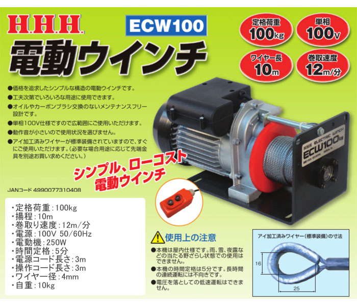 HHH(꡼å) ư 100V 50/60Hz ECW100 ʲٽ100[kg]