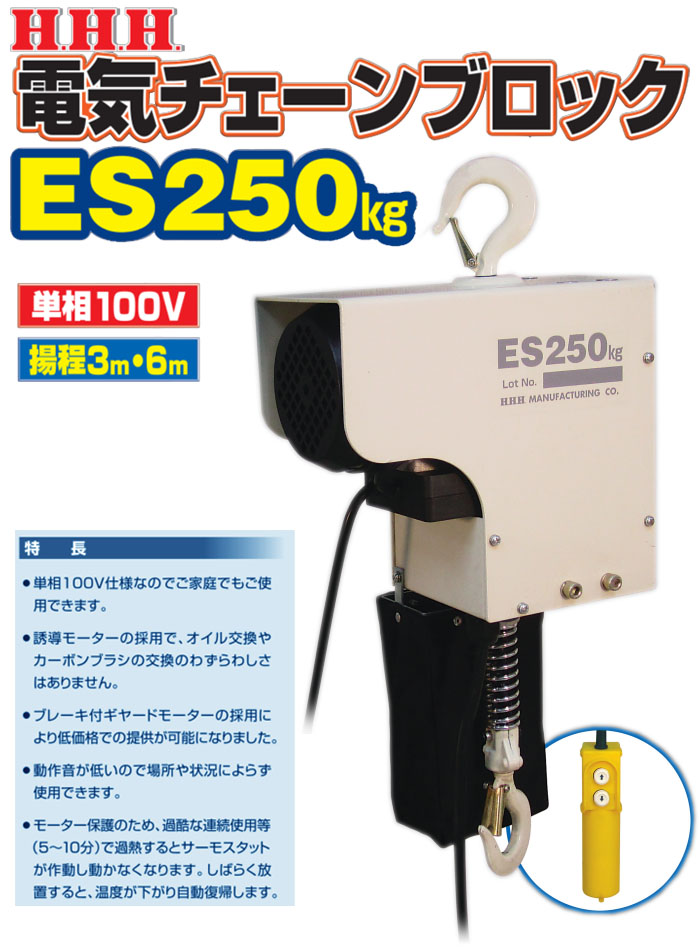 HHH(꡼å) ư֥å ñ100V 6m ES250kg6m