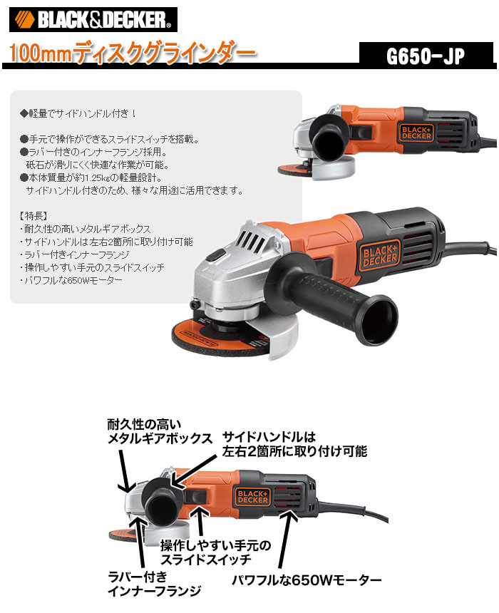 ֥åɥǥåBLACK&DECKER 100mmǥ饤 G650-JP