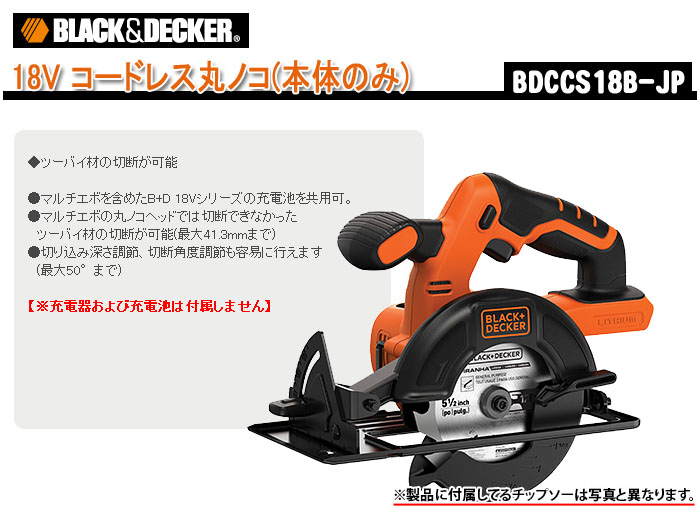 ֥åɥǥåBLACK&DECKER 18V ɥ쥹ݥΥ(ΤΤ) BDCCS18B-JP ڽŴ