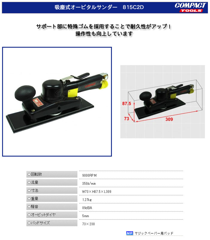 コンパクトツール 吸塵式オービタルサンダー マジック式タイプ 815C2D