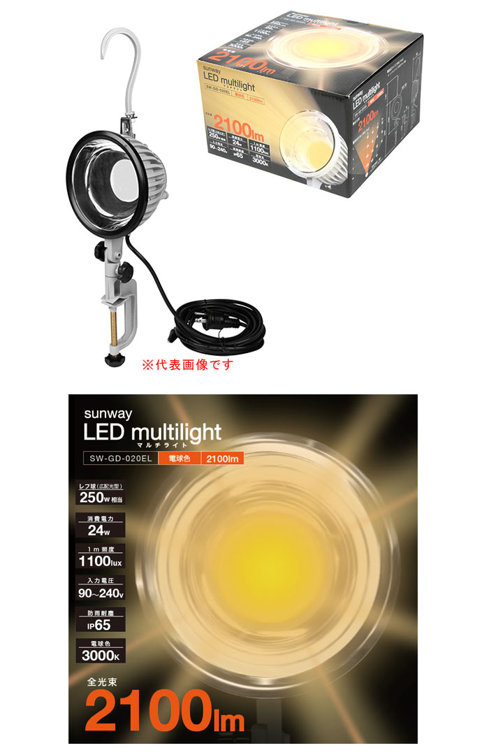 Sunway(サンウェイ) LEDマルチライト 電球色 2100lm コード式 SW-GD