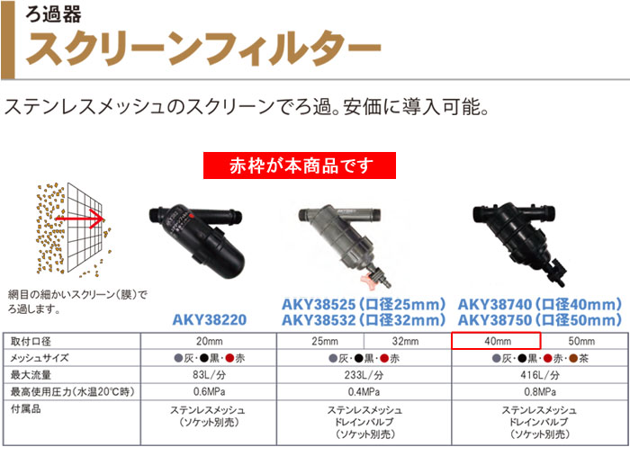 ۡ ꡼ե륿 40mm AKY38740  