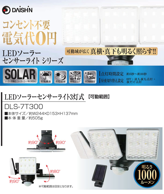 DAISHIN() LED顼󥵡饤 3 DLS-7T300