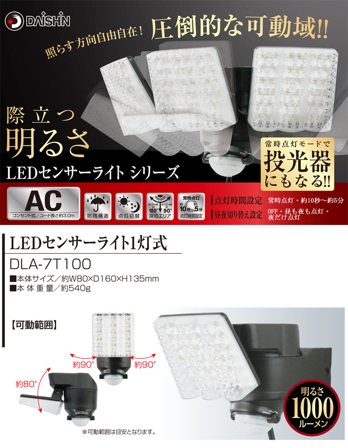 DAISHIN() LED󥵡饤 1 󥻥ȼ DLA-7T100 뤵1000롼