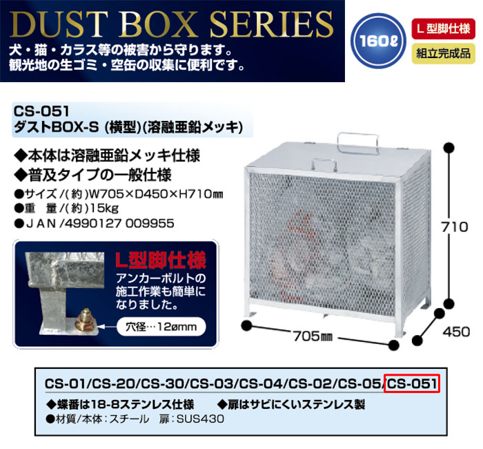 (運賃見積り)(直送品)サンカ SANKA ダストBOX-S 横型 (メッキ) CS-051 - 1