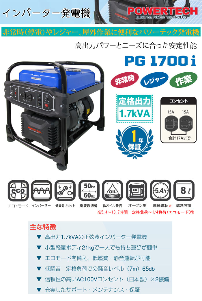 POWERTECH Сȯŵ PG1700i 1.7kVA