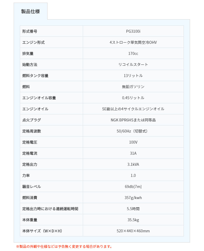 POWERTECH インバーター発電機 PG3100i 3.1kVA