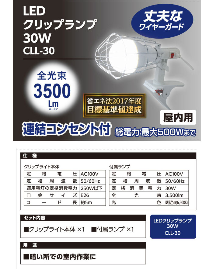 ҹ⵷ LEDåץ  3500lm CLL-30 Ϣ륳󥻥դ