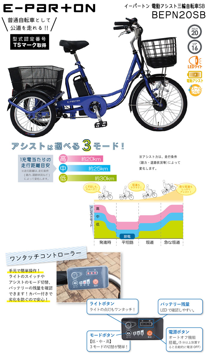 ミムゴ自転車 電動アシスト 三輪自転車 20インチ サファイアブルー BEPN20SB バッテリー容量 5.8Ah