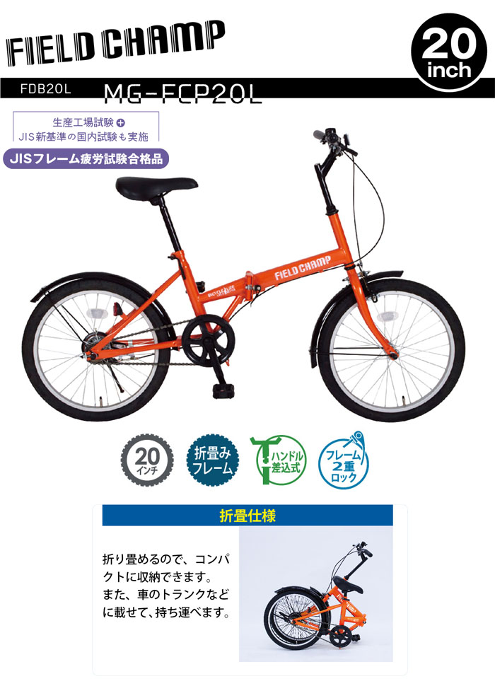 ミムゴ自転車 折りたたみ自転車 20インチ オレンジ MG-FCP20L FDB20L