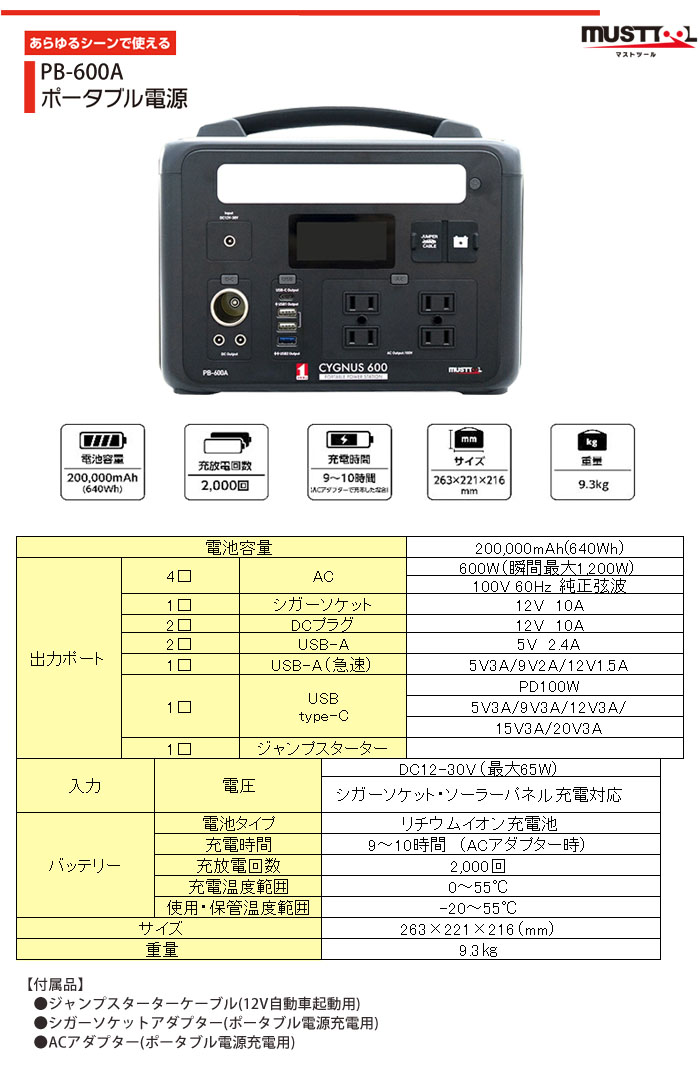 ݡ֥Ÿ CYGNUS 600 PB-600A 200000mAh 600W