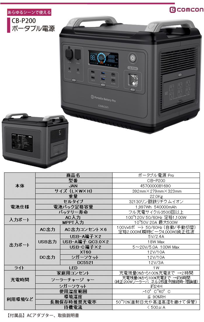 comcon ݡ֥Ÿ CB-P200 540000mAh 2000W