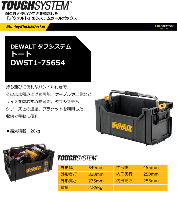 DEWALT եƥ ȡȥܥå DWST1-75654