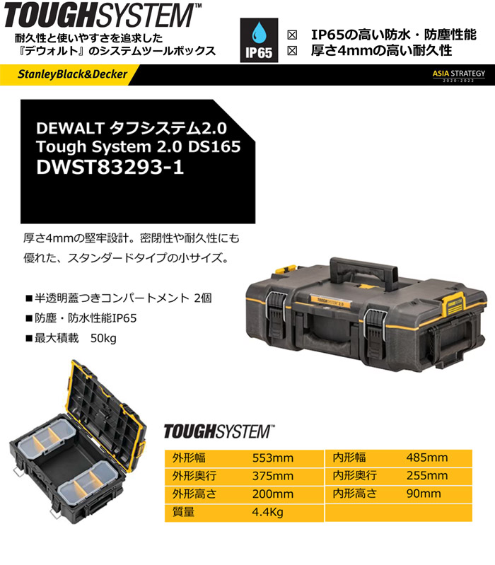 DEWALT եƥ ܥå DS165 DWST83293-1