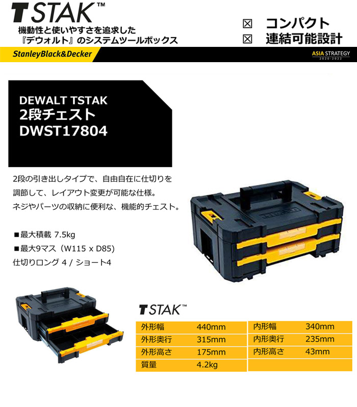 DEWALT ƥå ѡĥ 2ʥ DWST17804