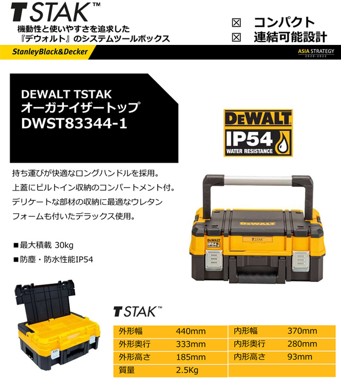 DEWALT ƥå 磻ɥϥɥ ܥå ʥȥå DWST83344-1