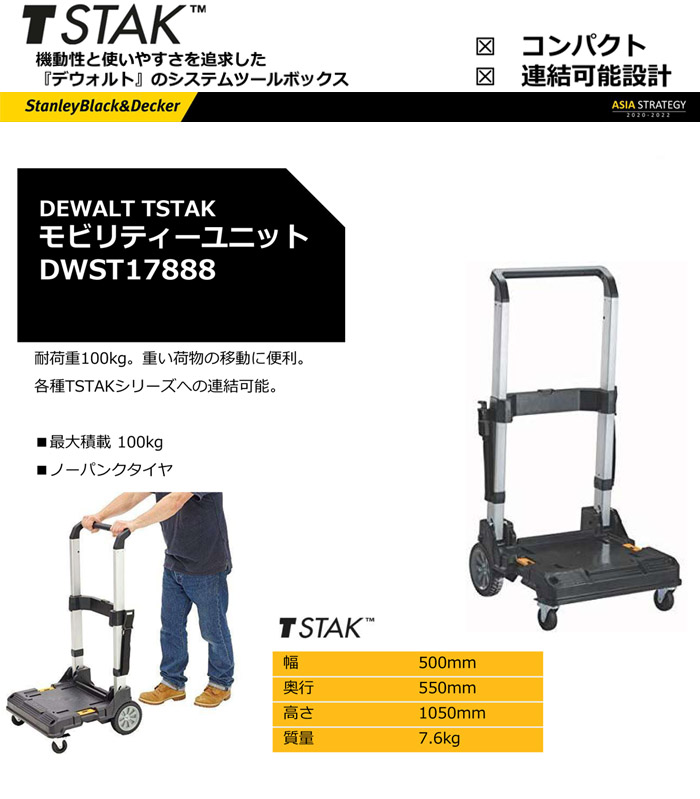 DEWALT ƥå ӥƥ˥å DWST17888 Ρѥ󥯥