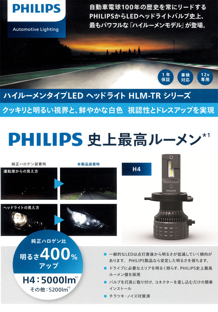 եåץ ϥ롼 LED إåɥ饤 H4-HLM-TR  3400/5000lm ָб 12V