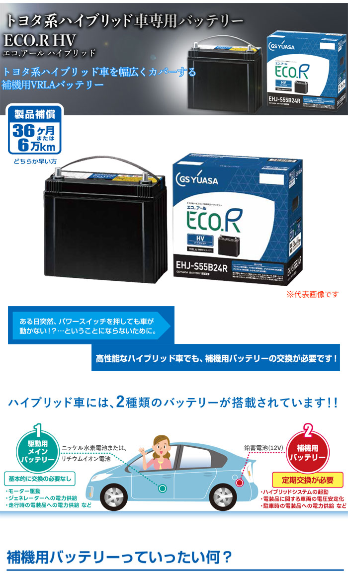 GS楢 䵡  Хåƥ꡼ ECO.R HV EHJ-S42B20R ȥ西ϥϥ֥åɾѼ