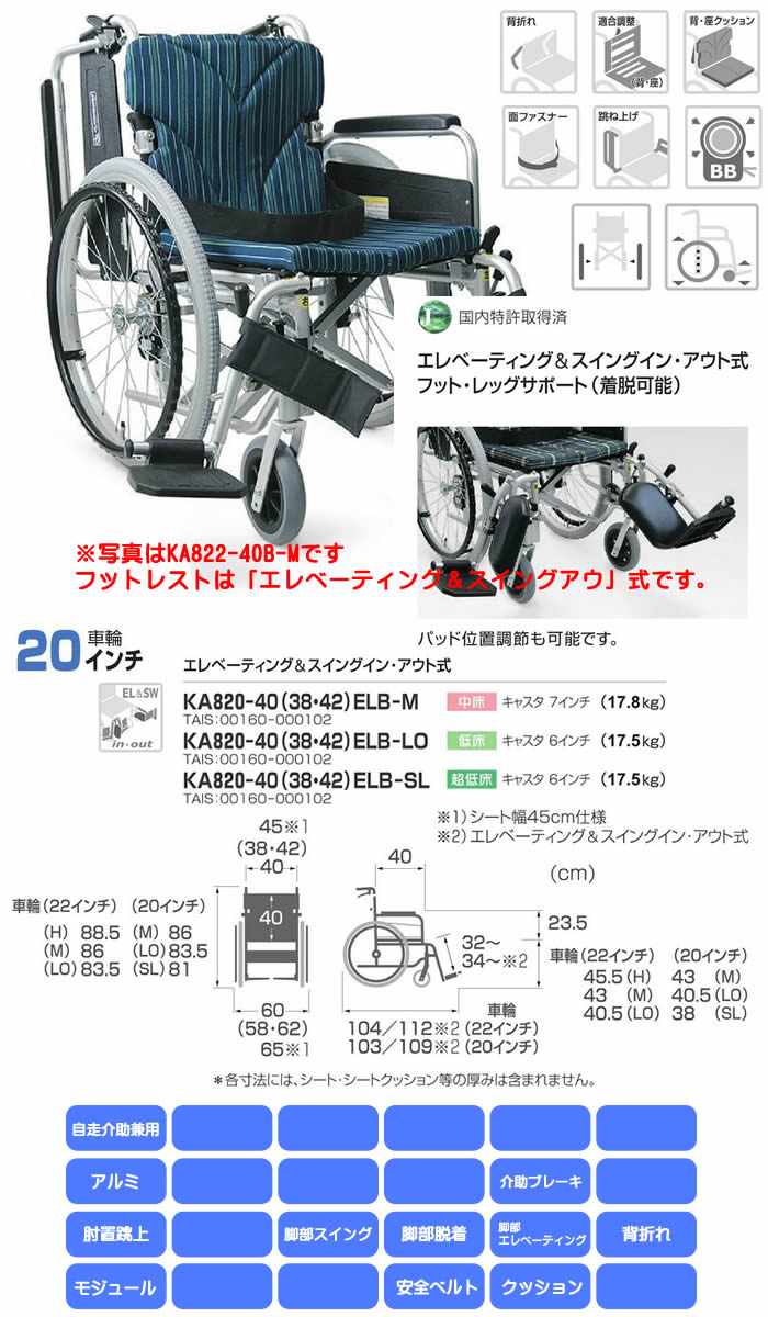 簡易モジュール車いす KA822-40B-H No.100 カワムラサイクル 非課税