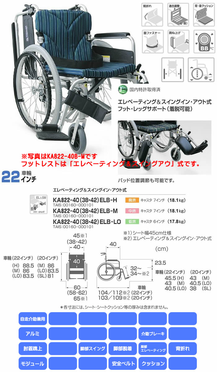 自走式、介助式兼用車椅子。KA822-40ELB-M。カワムラサイクル - 看護