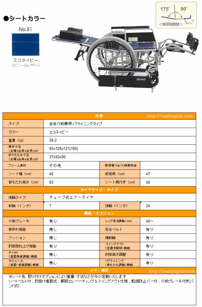 カワムラサイクル フルリクライニング車いす RR40シリーズ RR42-NB