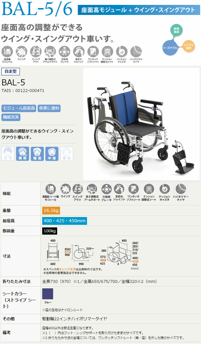 ミキ BALシリーズ BAL-5 座面高モジュール 多機能 自走介助兼用車椅子