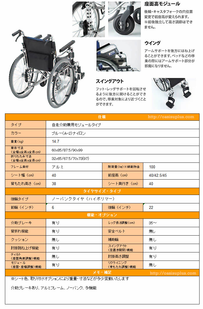 ミキ BALシリーズ BAL-5 座面高モジュール 多機能 自走介助兼用車椅子