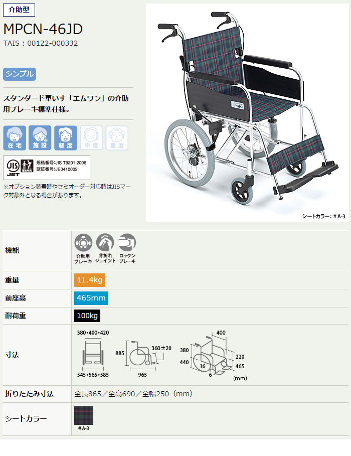 WC-8189)ミキ 介助式車椅子 エムワン MPC-46JD - 看護/介護用品