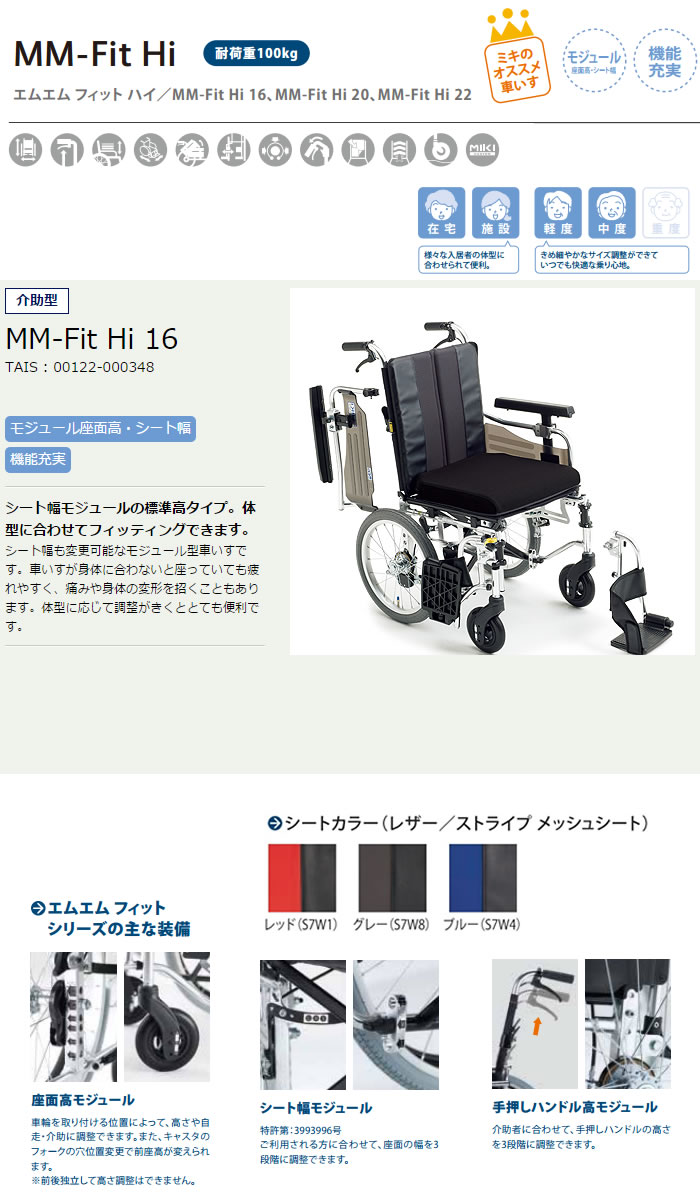 Miki 介助用 多機能 タイヤ新品 車椅子 MM-FIT Hi16品番介助型MM