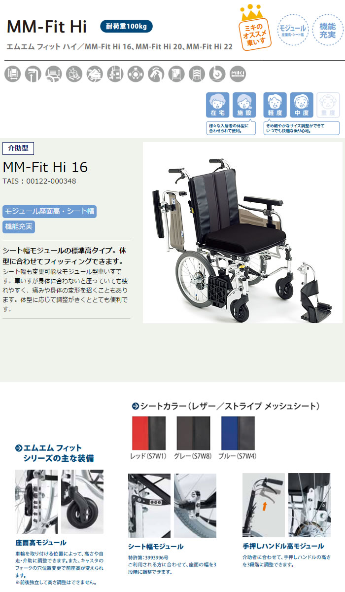 Miki ミキ 多機能 介助用 車椅子 MM-FIT Hi16 - 看護/介護用品