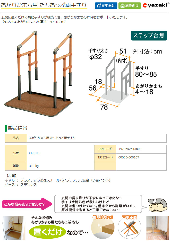 驚きの値段 にわのライフコアあがりかまち用たちあっぷ CKE-01 両