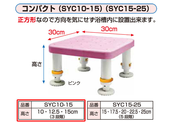 シンエイテクノ ダイヤタッチ浴槽台 コンパクト ピンク SYC10-15 高さ10-15cm