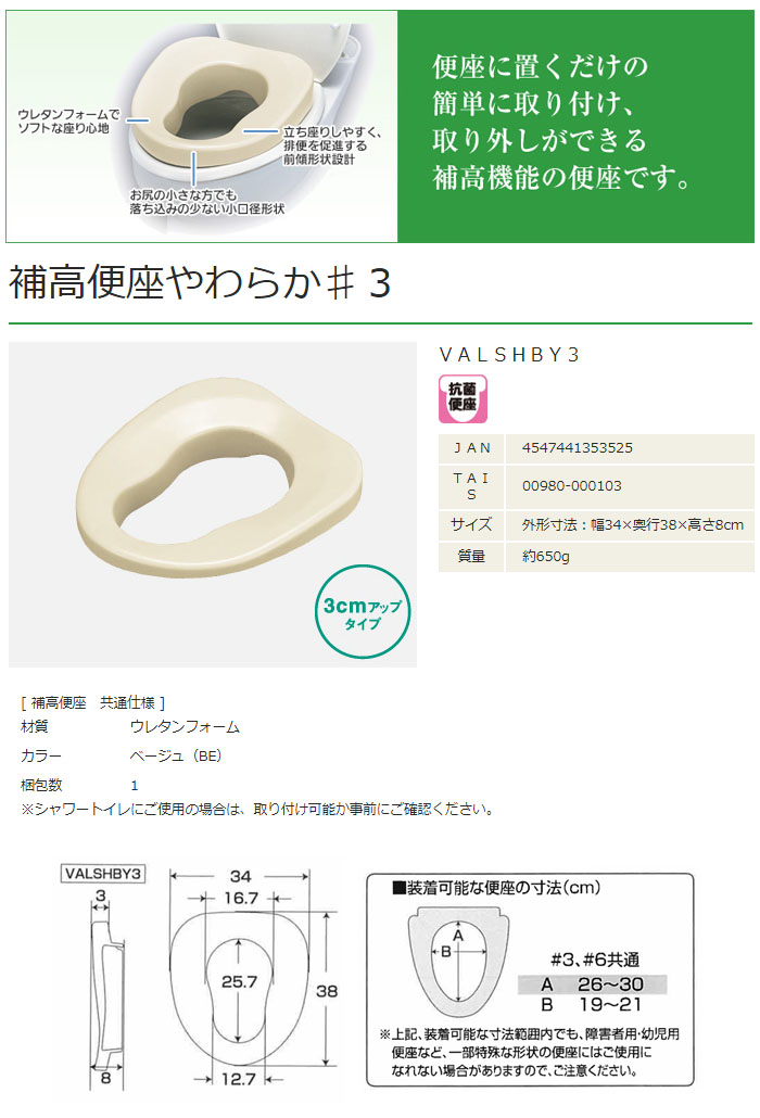 パナソニック Panasonic エイジフリー 補高便座やわらか #6 VALSHBY6