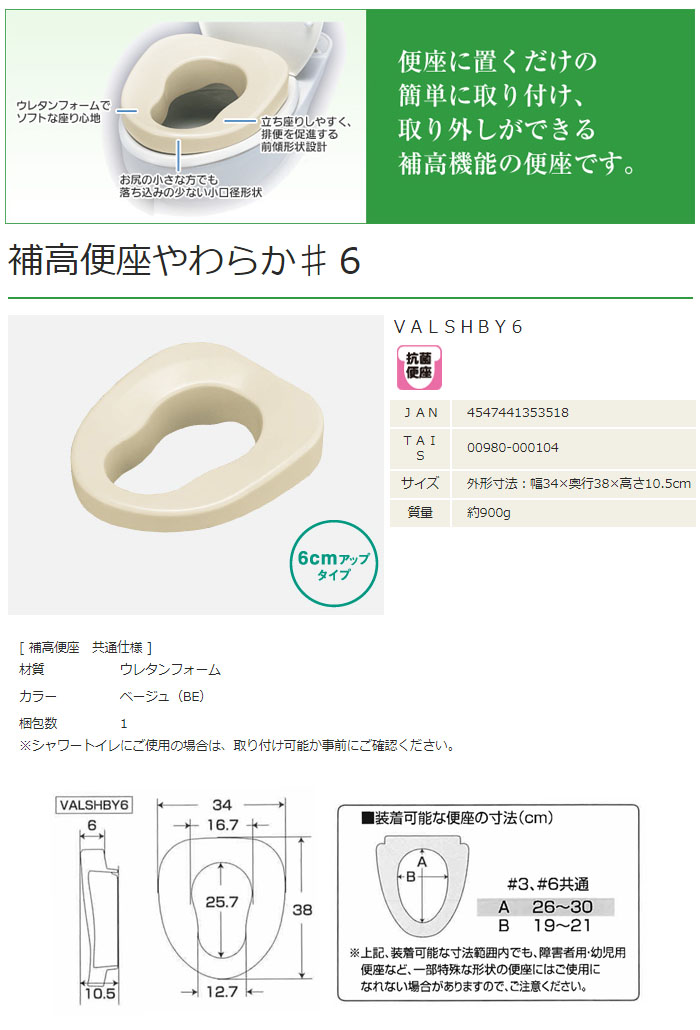 パナソニックエイジフリー 補高便座やわらか#6 VALSHBY6 (6センチアップ)