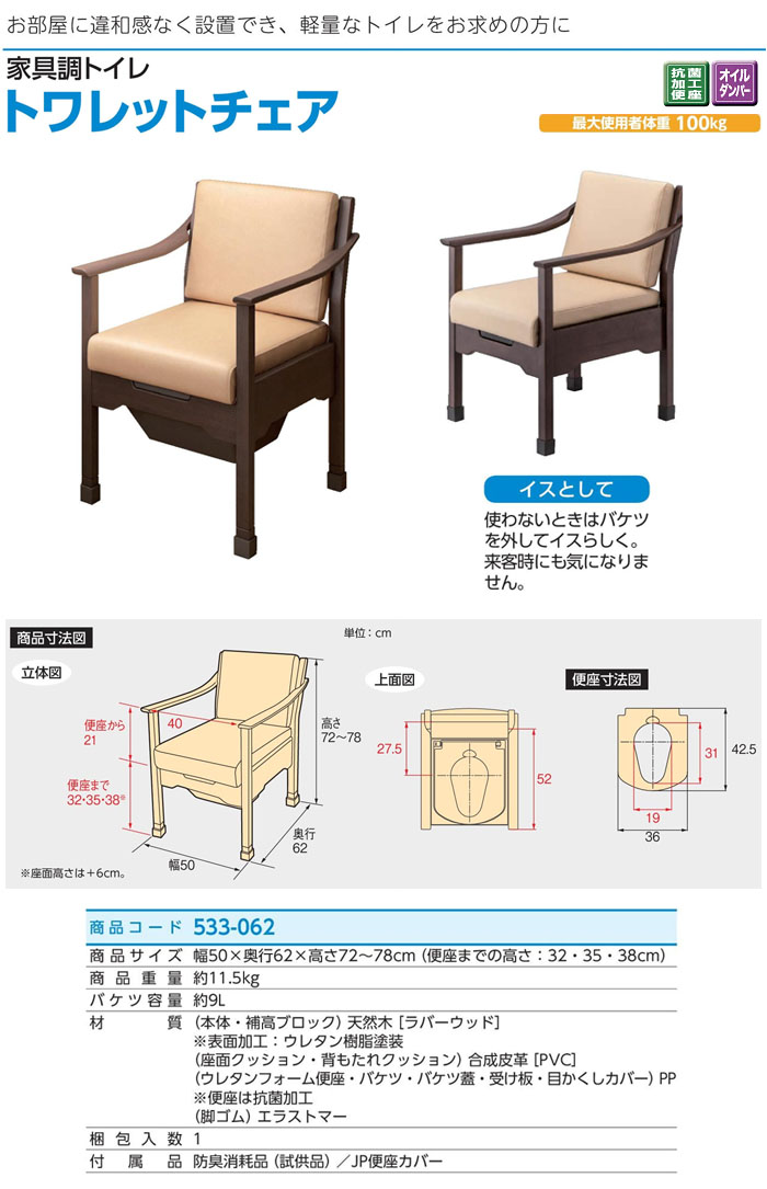 アロン化成 安寿 家具調トイレ トワレットチェア 533-062