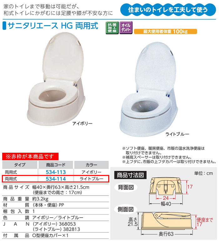 アロン化成 安寿 サニタリエースHG両用式 ライトブルー 534-114