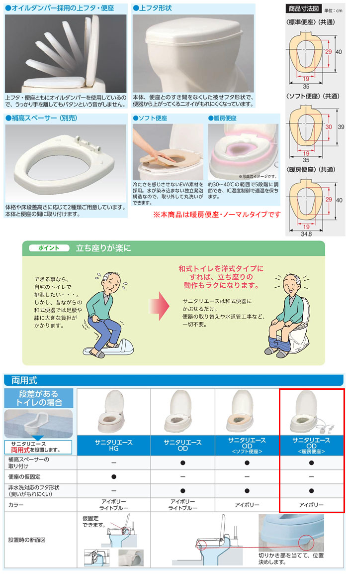 アロン化成 安寿 サニタリエースOD両用式 暖房便座 ノーマルタイプ 533-316